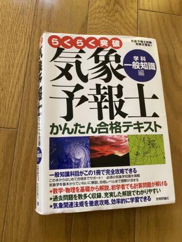 森ブログ第31回『 目指せ気象予報士！ 』 - パラグライダースクール